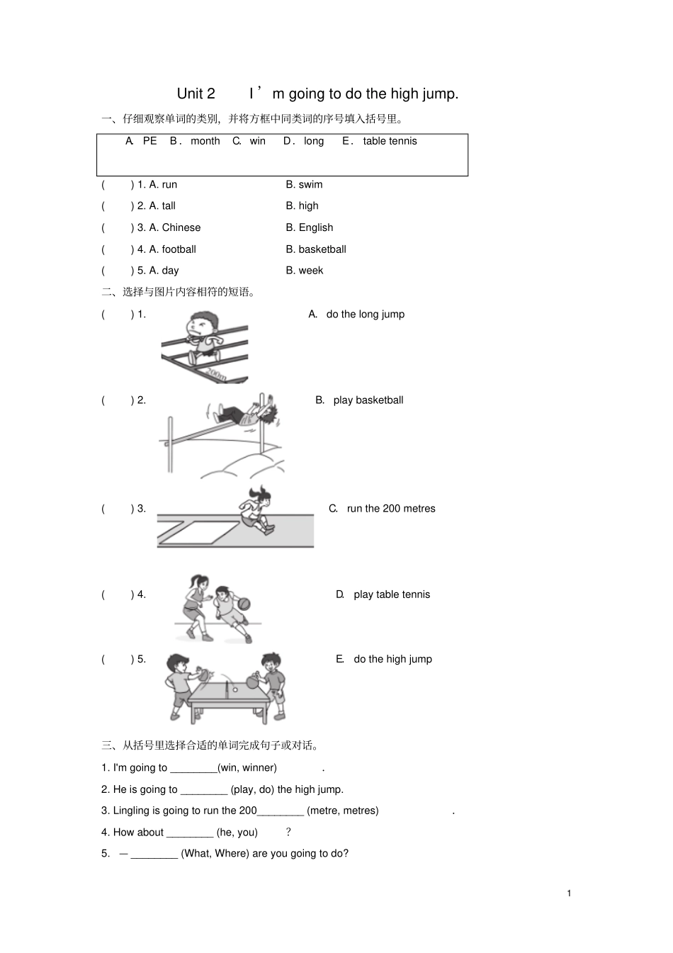 四年级英语上册module9unit2i’mgoingtodothehighjump练习外研版三起_第1页