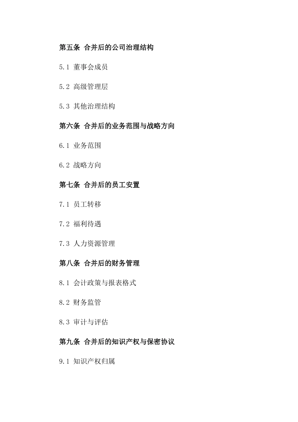 2024年业务合并合同协议_第3页