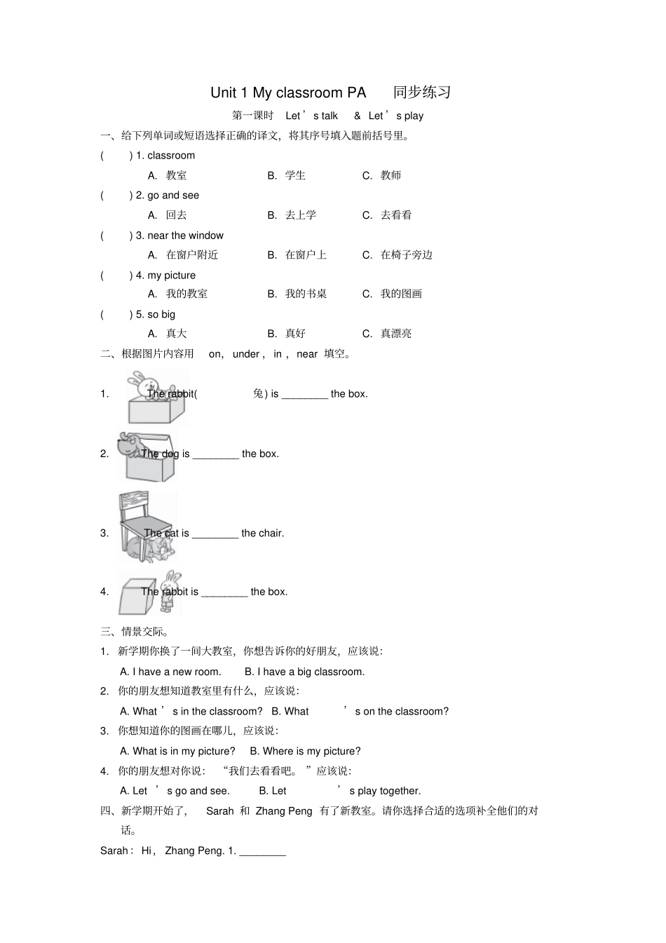 四年级英语上册Unit1MyclassroomPartA同步练习人教PEP版_第1页
