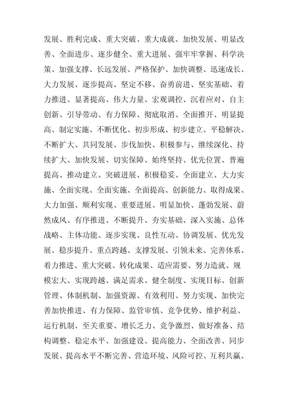 2016年最全公文写作常用词语、短语、成语、句法 _第2页