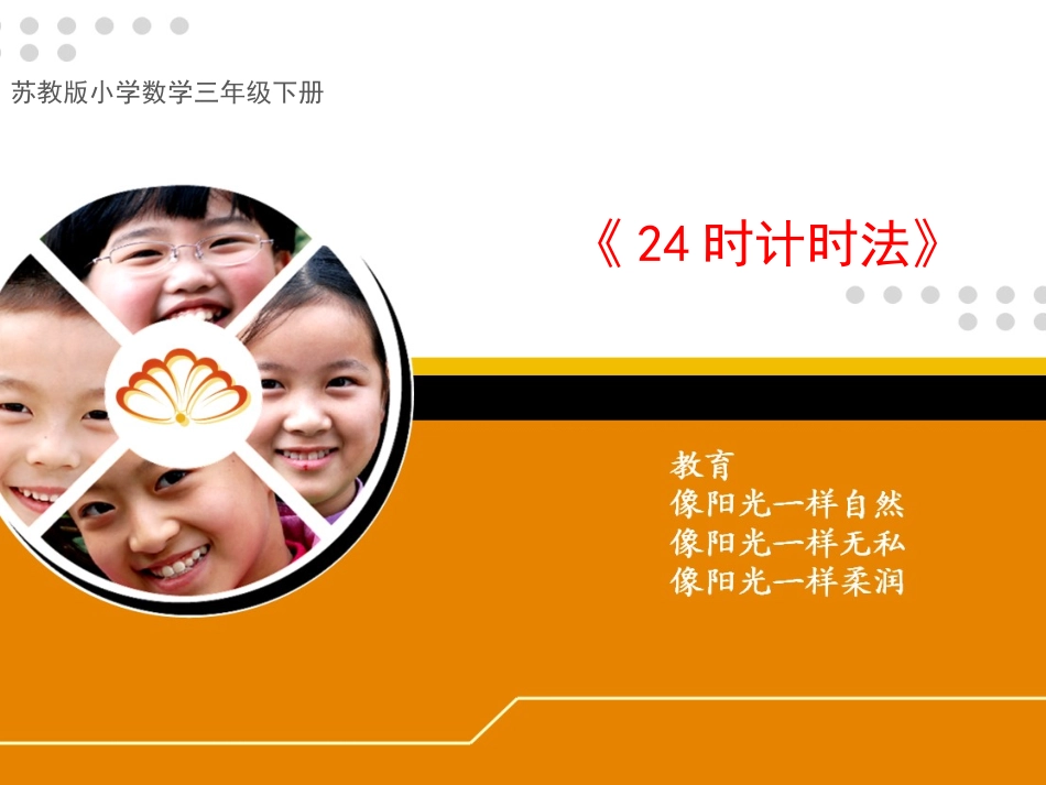 24时记时法_第1页