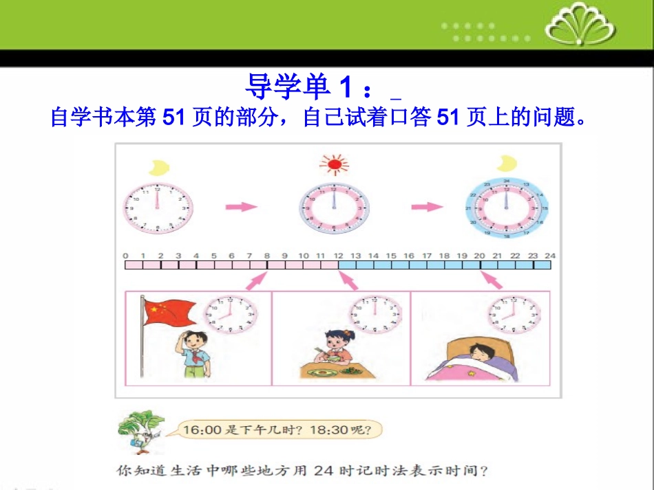 24时记时法_第3页