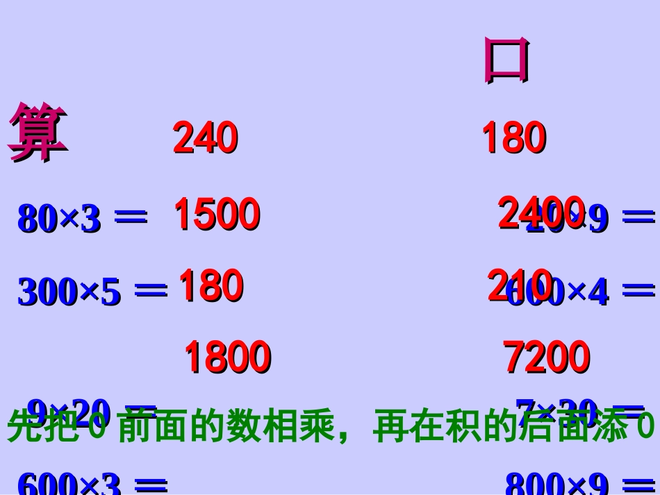 人教版三年级数学上册《多位数乘一位数的整理和复习》PPT课件_第2页
