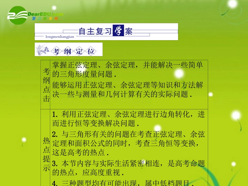 高三数学-第三篇-第七节解三角形课件-理-北师大版_第2页