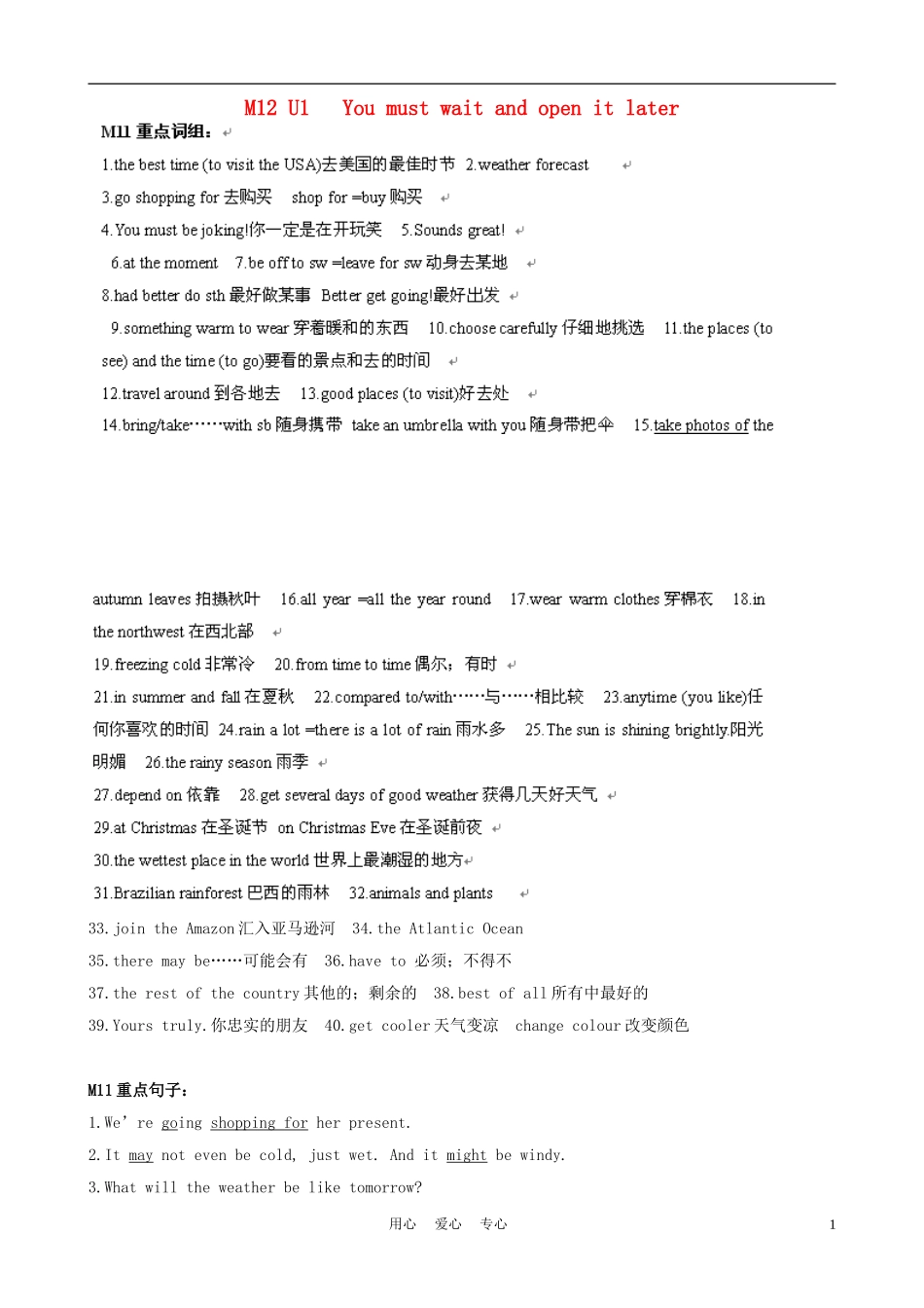 山东省高密市八年级英语-Module-12《unit1You-must-wait-and-open-it-later》学案(无答案)_第1页