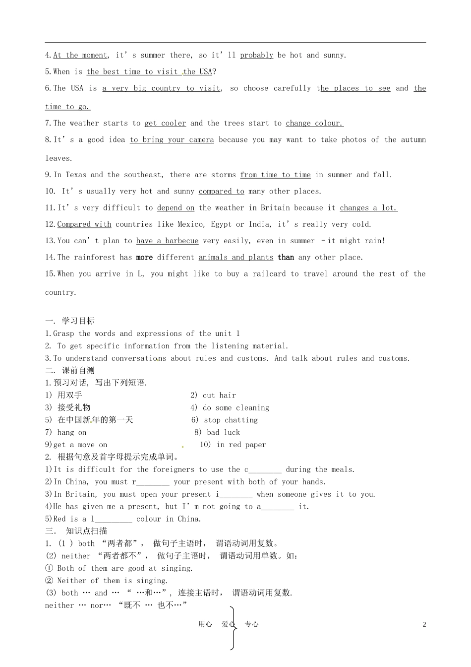 山东省高密市八年级英语-Module-12《unit1You-must-wait-and-open-it-later》学案(无答案)_第2页