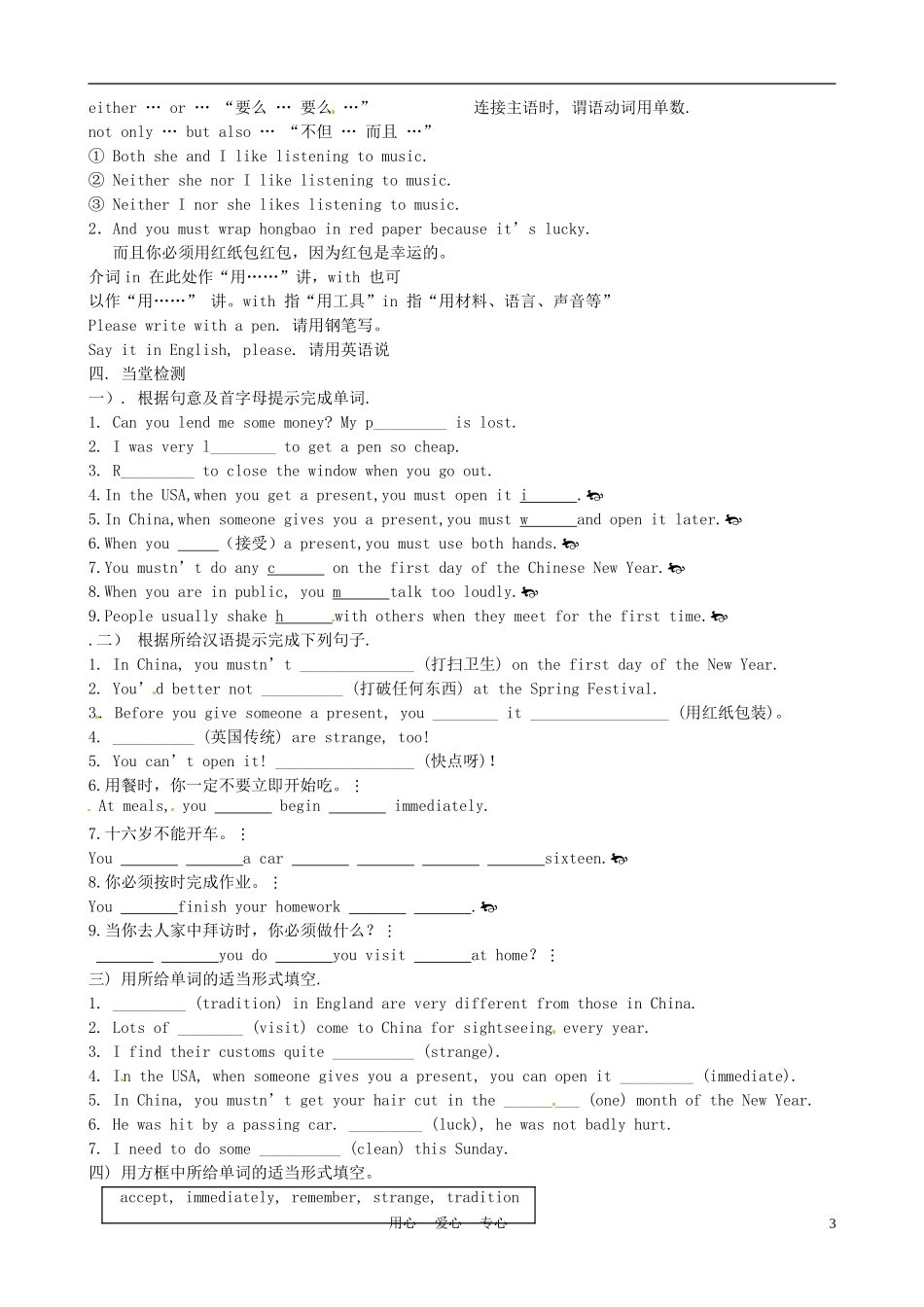 山东省高密市八年级英语-Module-12《unit1You-must-wait-and-open-it-later》学案(无答案)_第3页