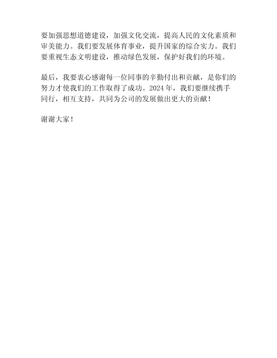 2024 春节谈话对象表态发言稿_第2页