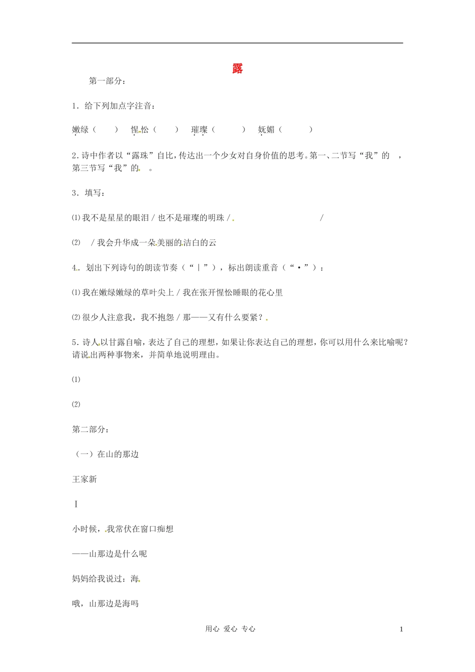 七年级语文上册-第28课《露》同步练习-冀教版_第1页