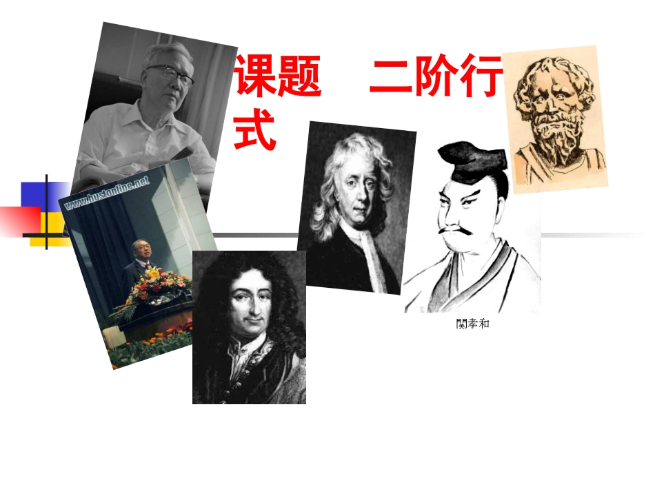 9.3二阶行列式_第1页