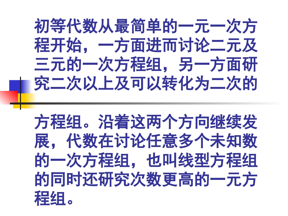 9.3二阶行列式_第2页