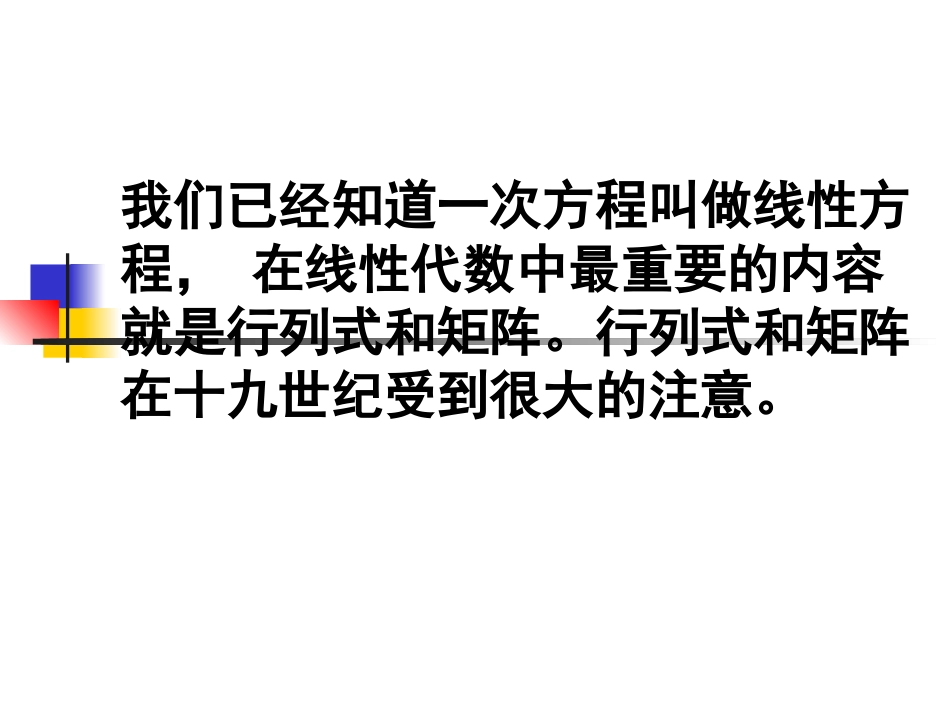 9.3二阶行列式_第3页