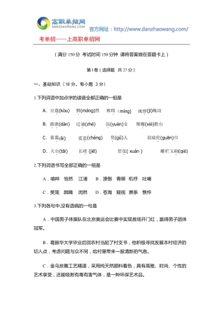 2016年广州城建职业学院自主招生语文模拟试题及答案 