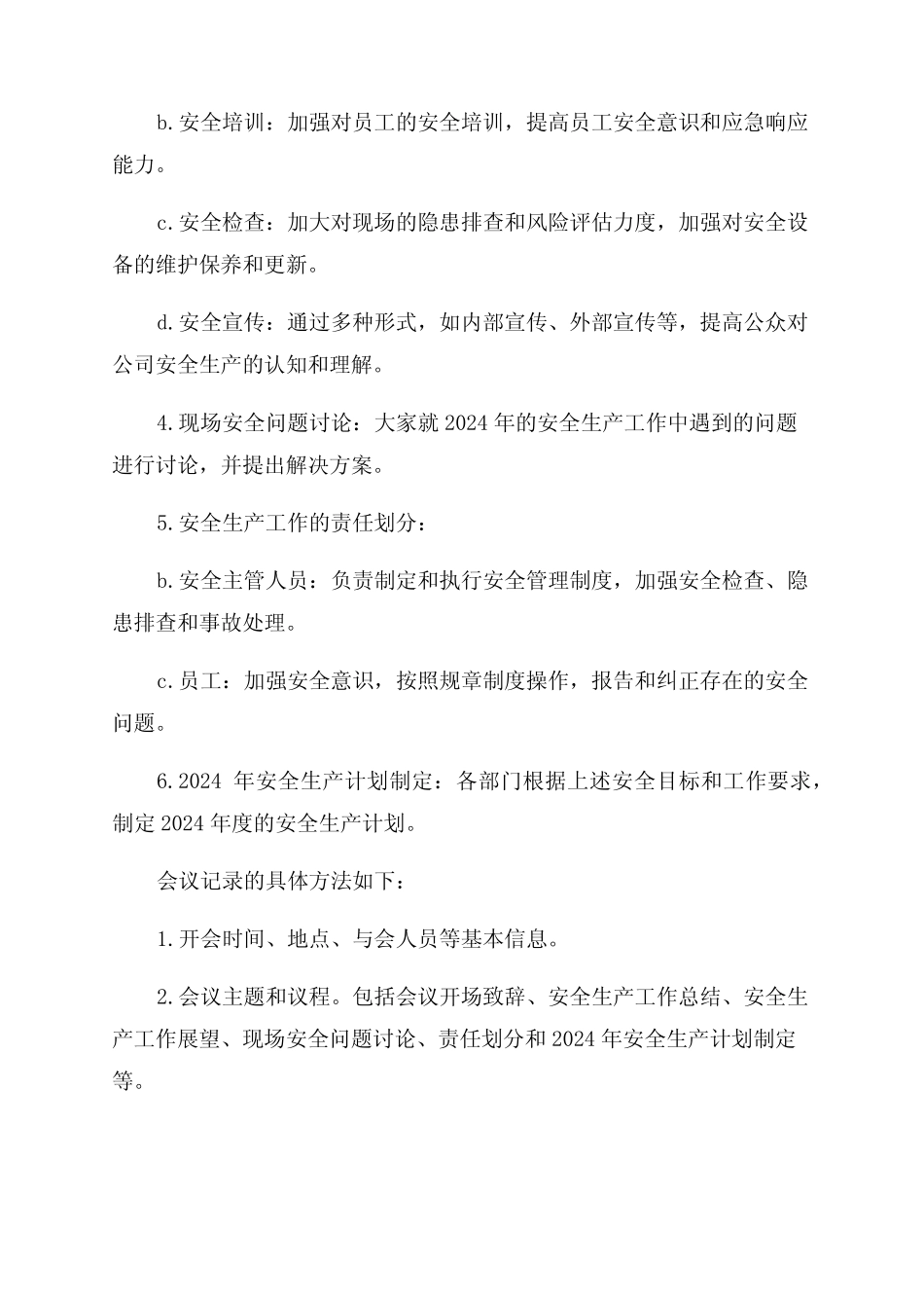 2024年安全生产会议纪要内容安全生产会议纪要如何记录 _第2页