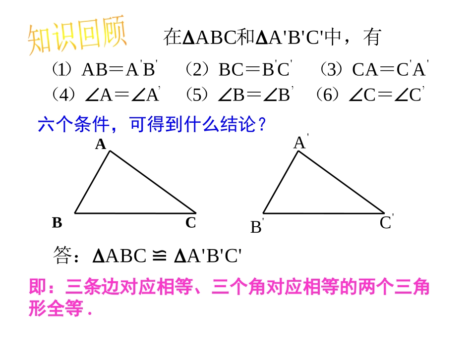 14.2三角形全等的判定一_第3页