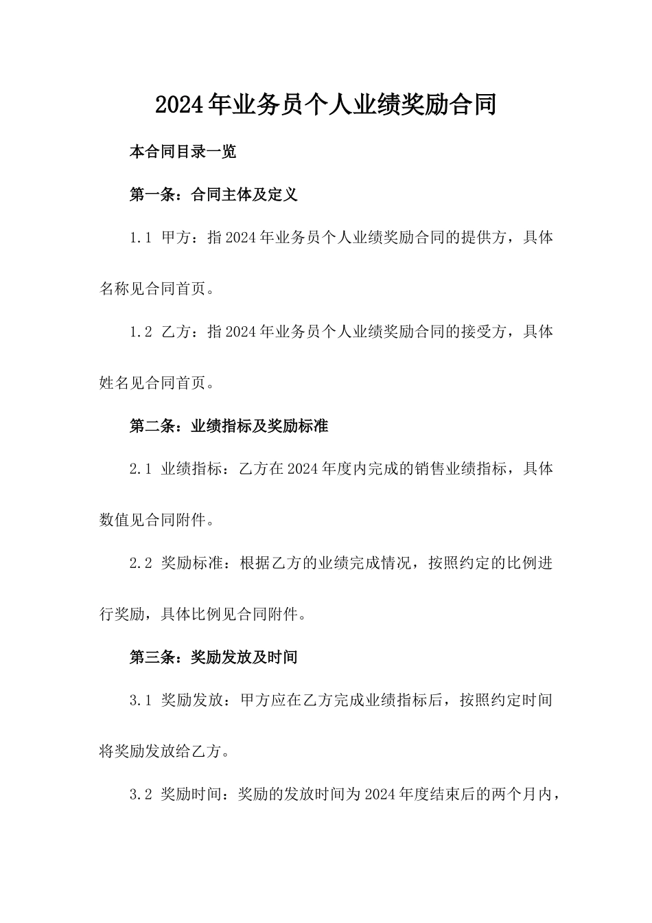 2024年业务员个人业绩奖励合同_第2页