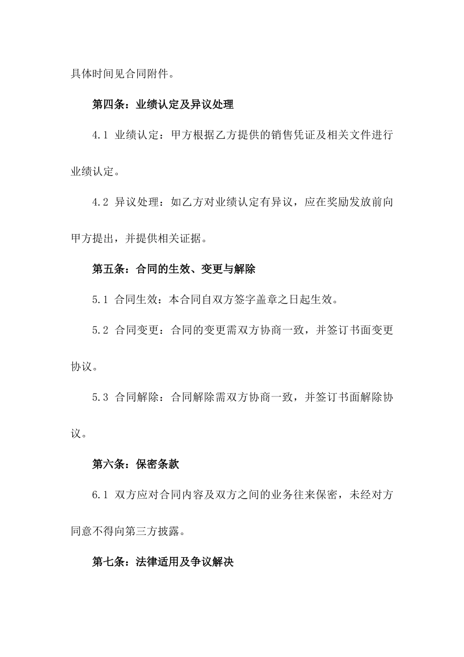 2024年业务员个人业绩奖励合同_第3页