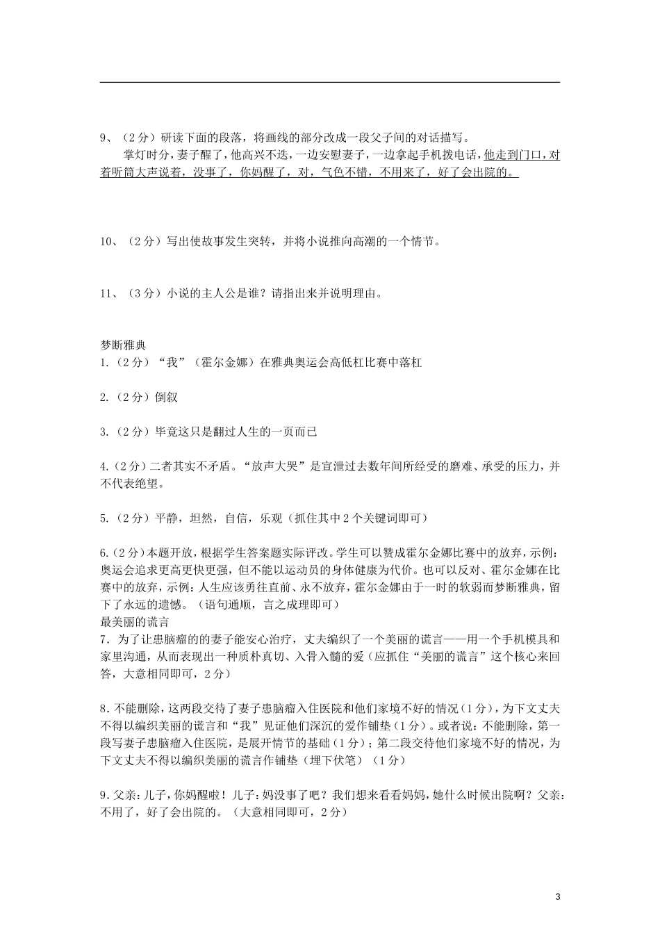 九年级语文上册-记叙类阅读周周练-人教新课标版_第3页