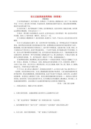 九年级语文上册-记叙类阅读周周练-人教新课标版