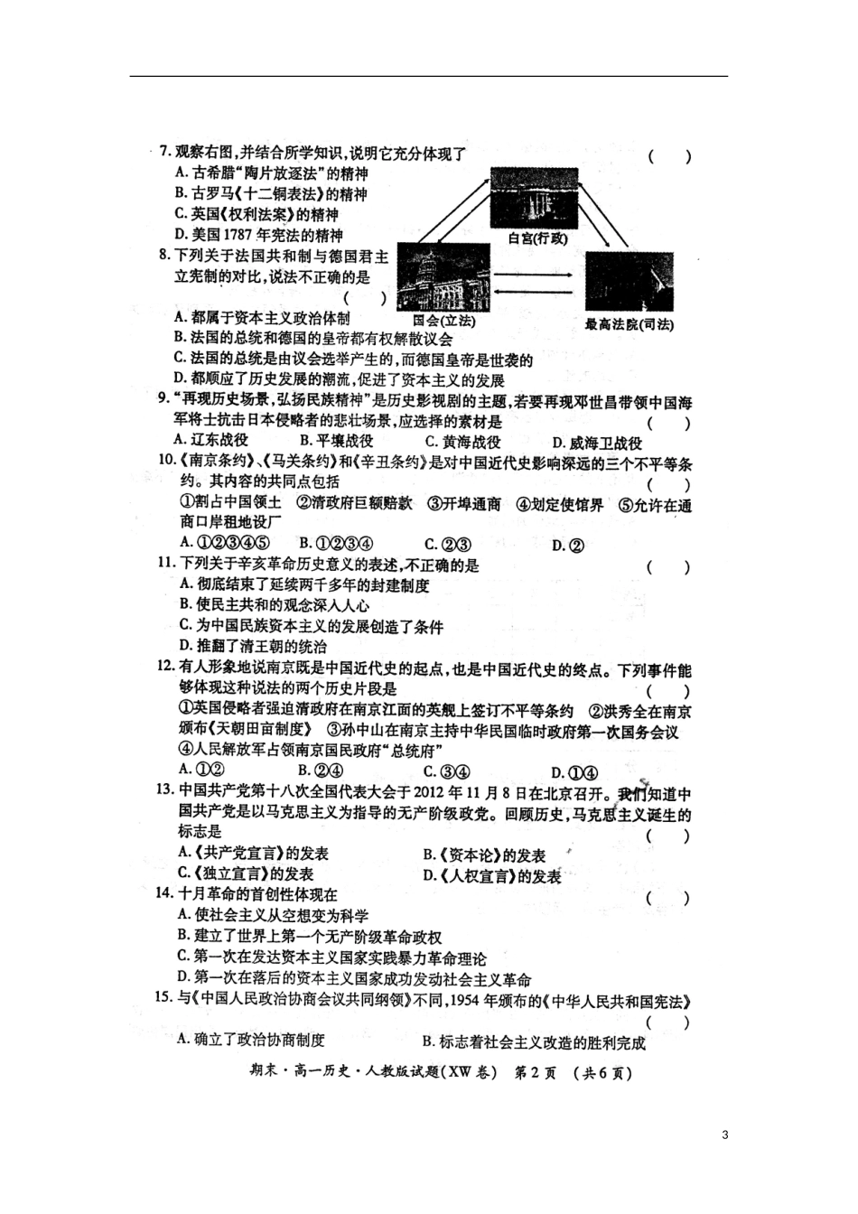 陕西省渭南市2012-2013学年高一历史上学期期末考试试题(扫描版)新人教版_第3页