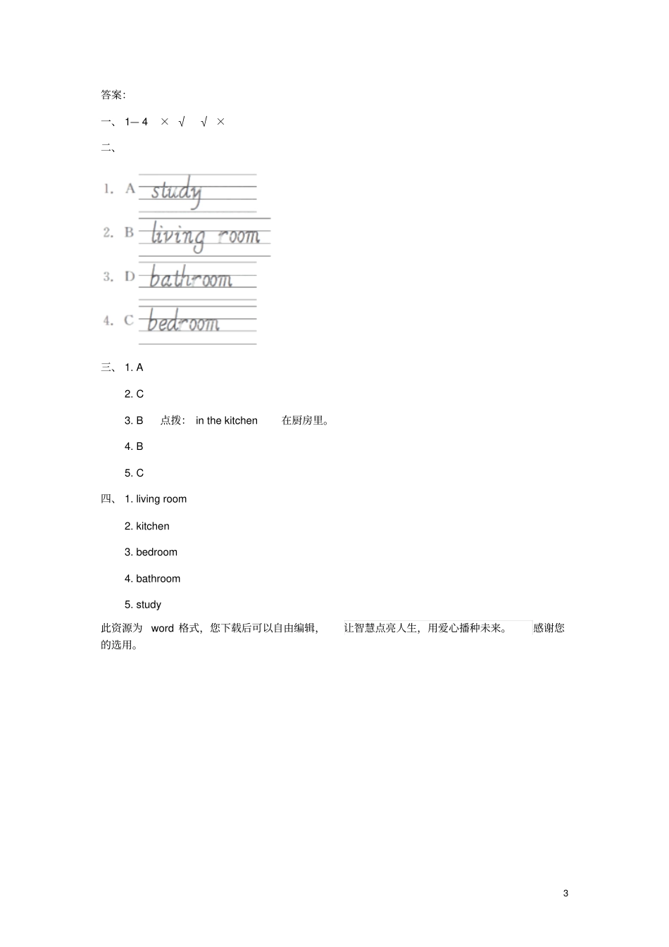 四年级英语上册Unit4MyhomePALet’slearn课后作业人教pep_第3页