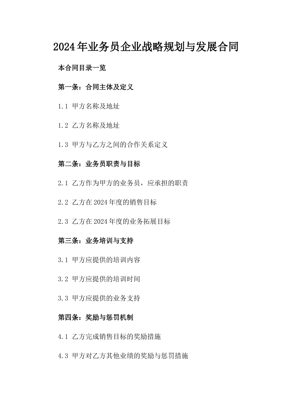 2024年业务员企业战略规划与发展合同_第2页