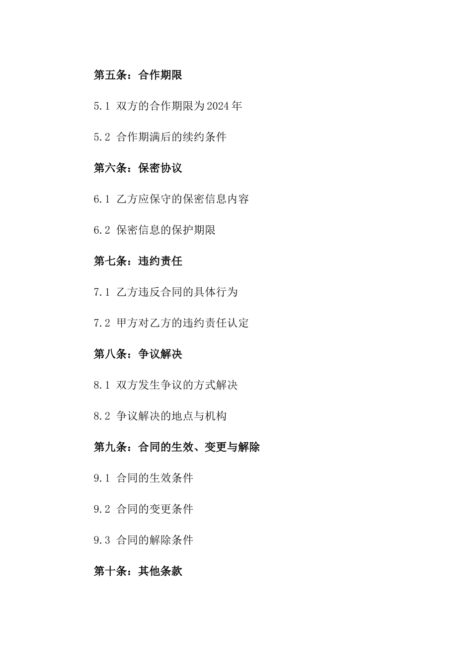 2024年业务员企业战略规划与发展合同_第3页