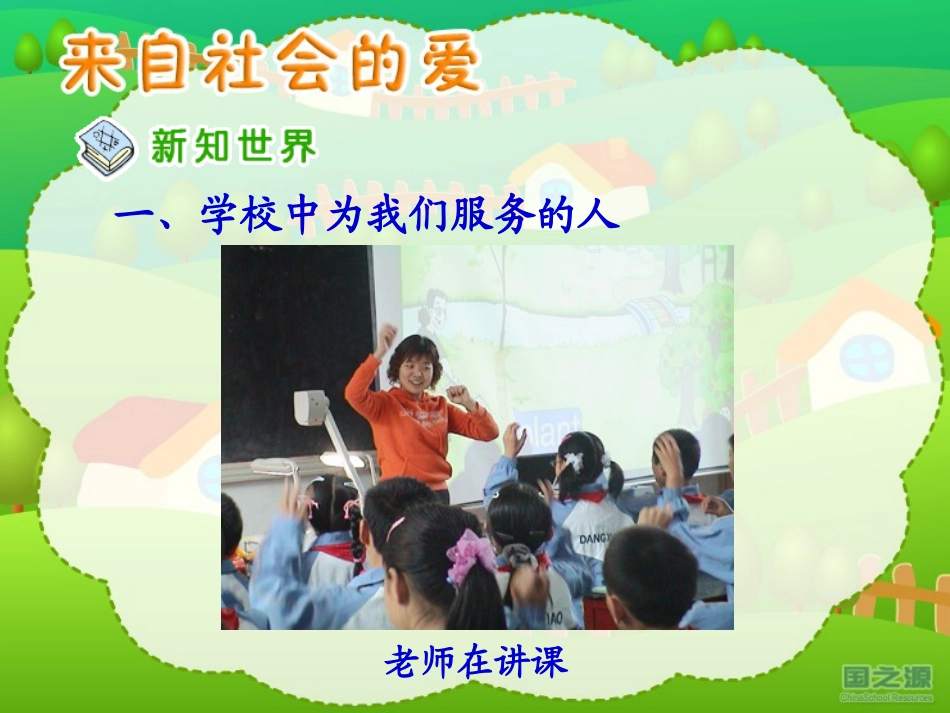 3来自社会的爱_第3页