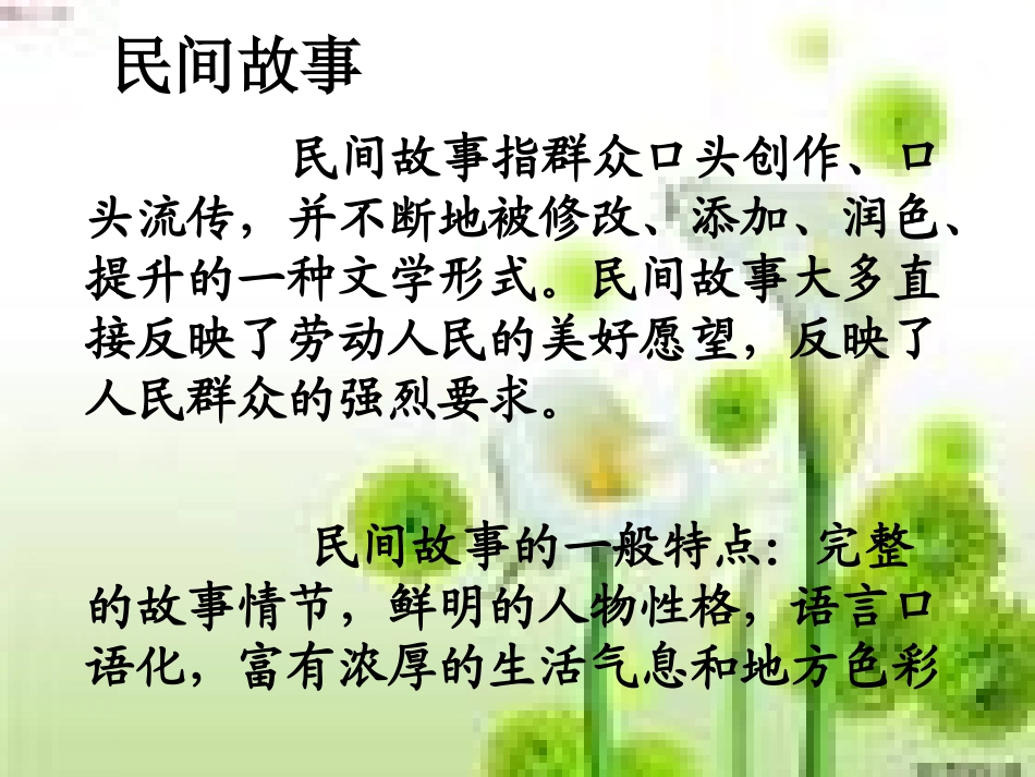 六年级语文牛郎织女课件(1)_第2页