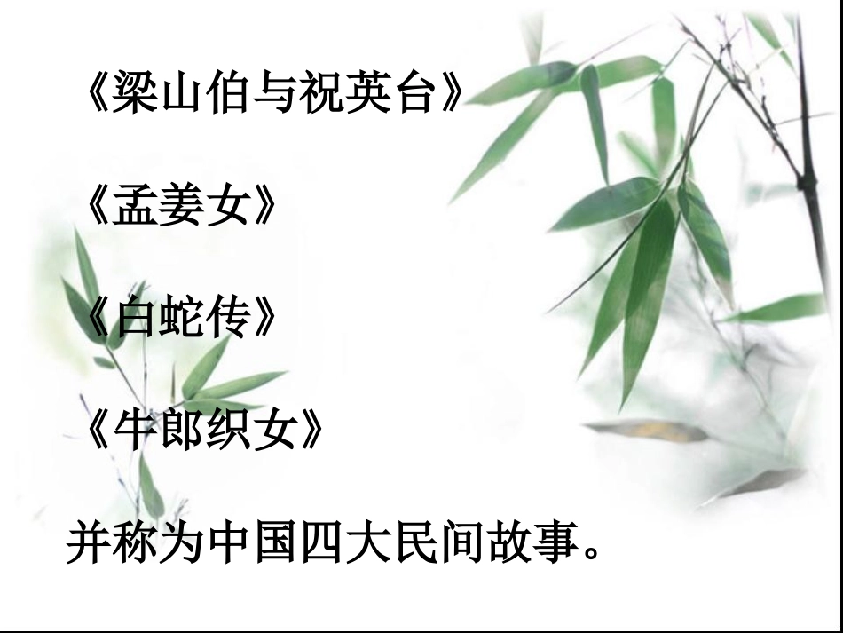 六年级语文牛郎织女课件(1)_第3页