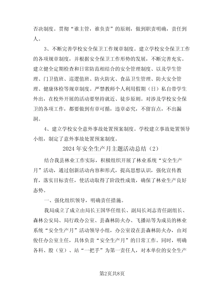 2024年安全生产月主题活动总结(4篇) _第2页