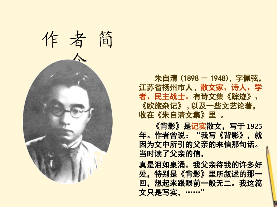七年级语文上册-1.2《背影》课件-北京课改版_第2页