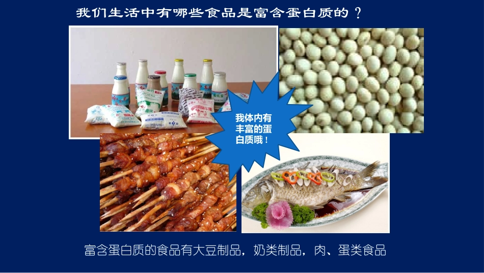 蛋白质的结构和功能_第3页