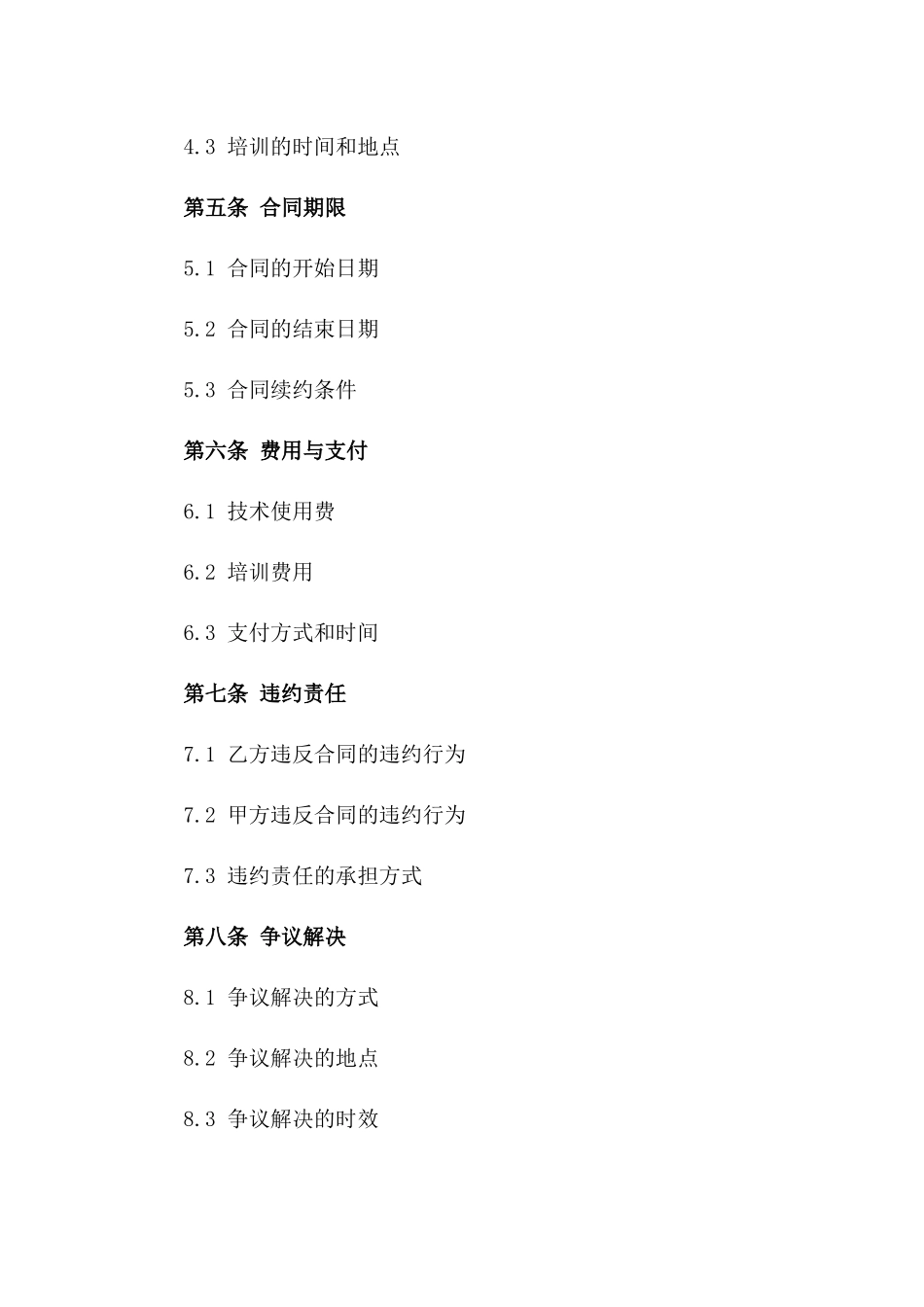 2024年业务员信息技术使用与保护合同_第3页