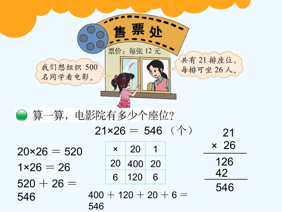 小学数学北师大2011课标版三年级电影院.4电影院-(2)_第2页