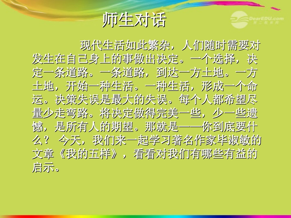 高中语文-我的五样-苏教版必修1_第2页