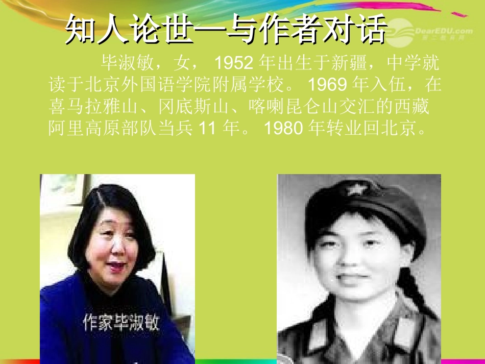 高中语文-我的五样-苏教版必修1_第3页