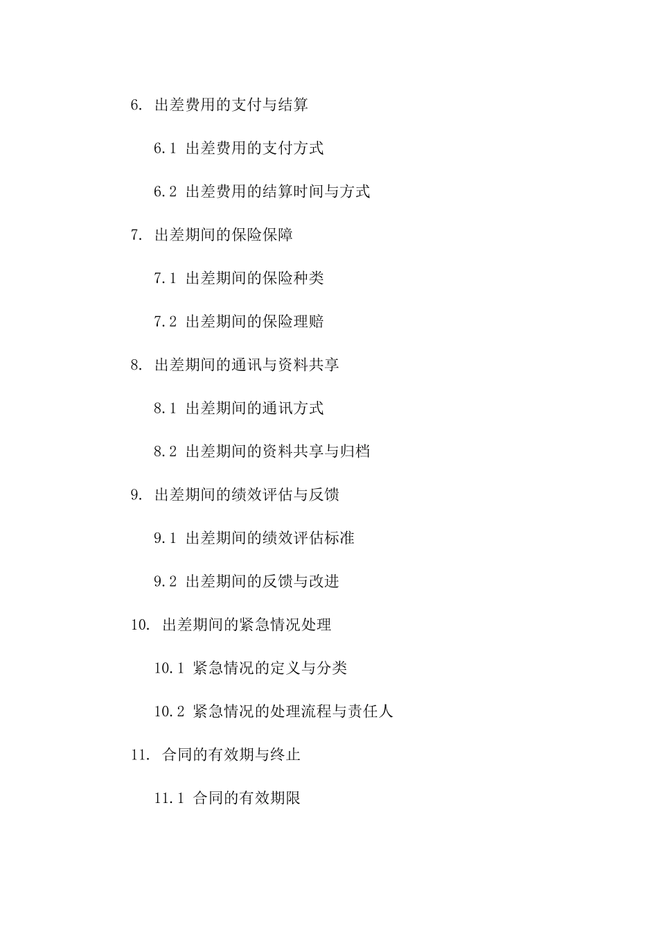 2024年业务员出差费用报销与差旅合同_第3页