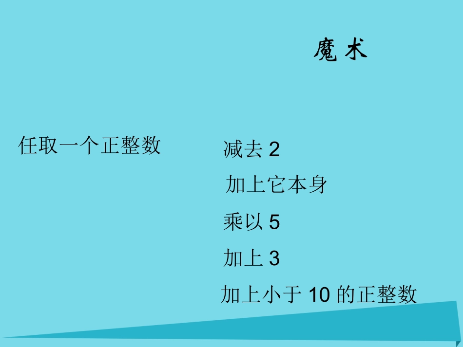 整式的加减-(6)_第2页