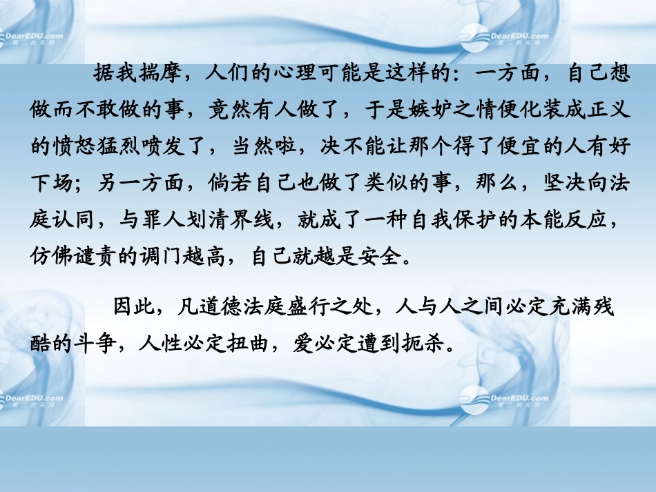 【创新设计】2013-2014学年高中语文-6-相关读物课件-新人教版《中国文化经典研读》_第2页