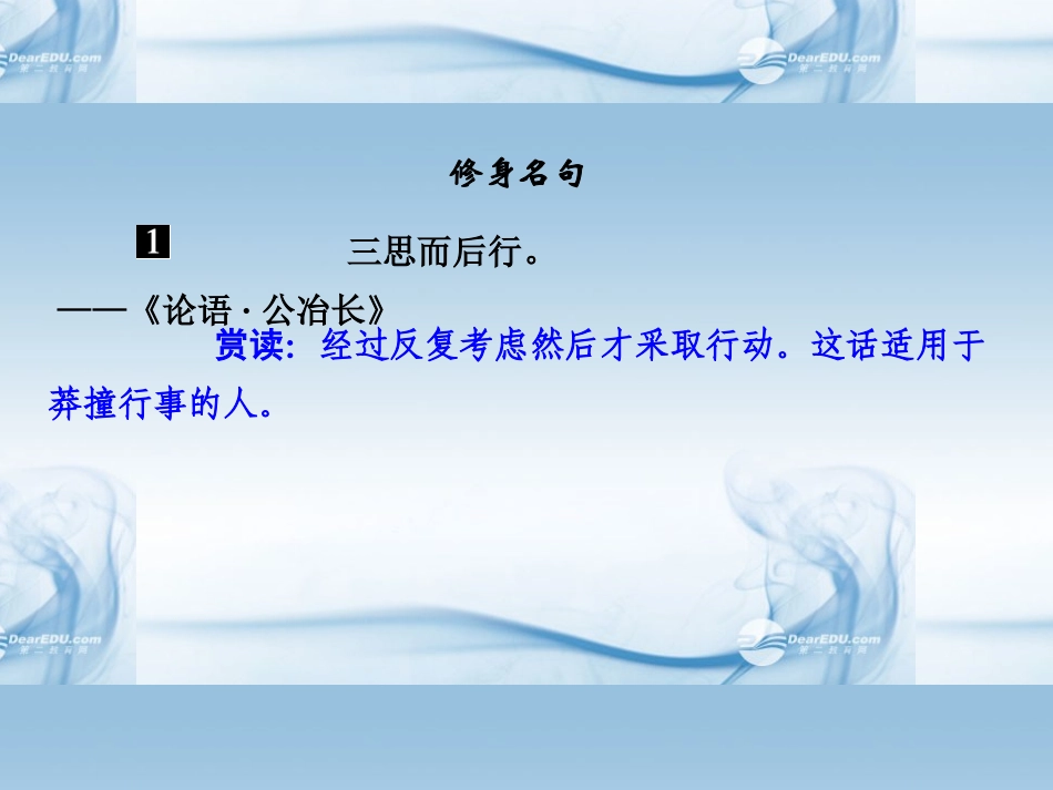 【创新设计】2013-2014学年高中语文-6-相关读物课件-新人教版《中国文化经典研读》_第3页