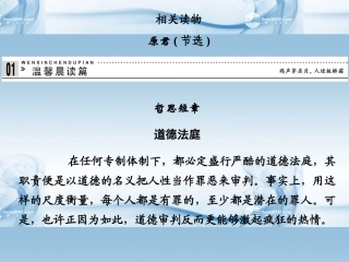 【创新设计】2013-2014学年高中语文-6-相关读物课件-新人教版《中国文化经典研读》