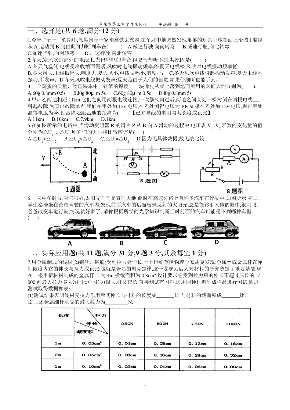 2013枣庄三中自主招生试题2 _第1页