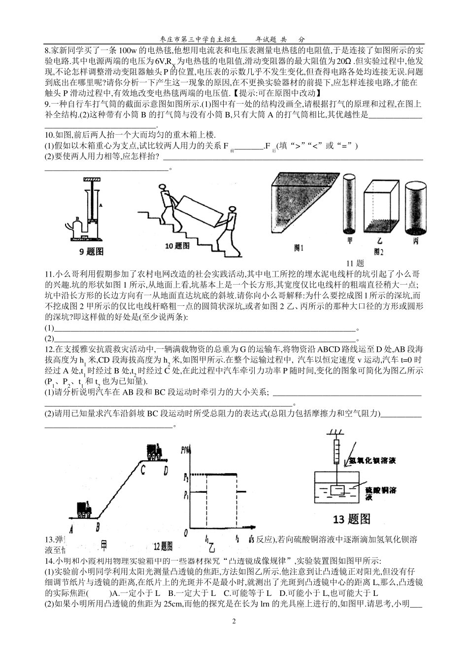 2013枣庄三中自主招生试题2 _第2页