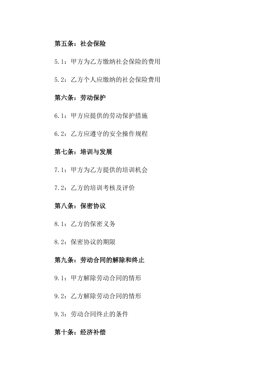 2024年业务员劳动合同续签条款_第3页