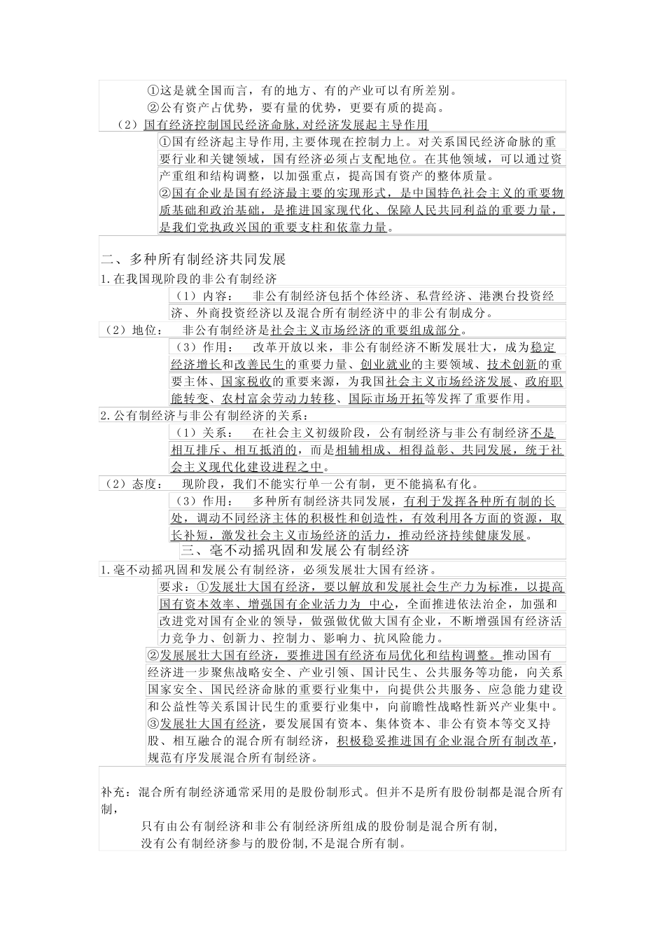 2024高考政治必修2《经济与社会》核心考点整理_第2页