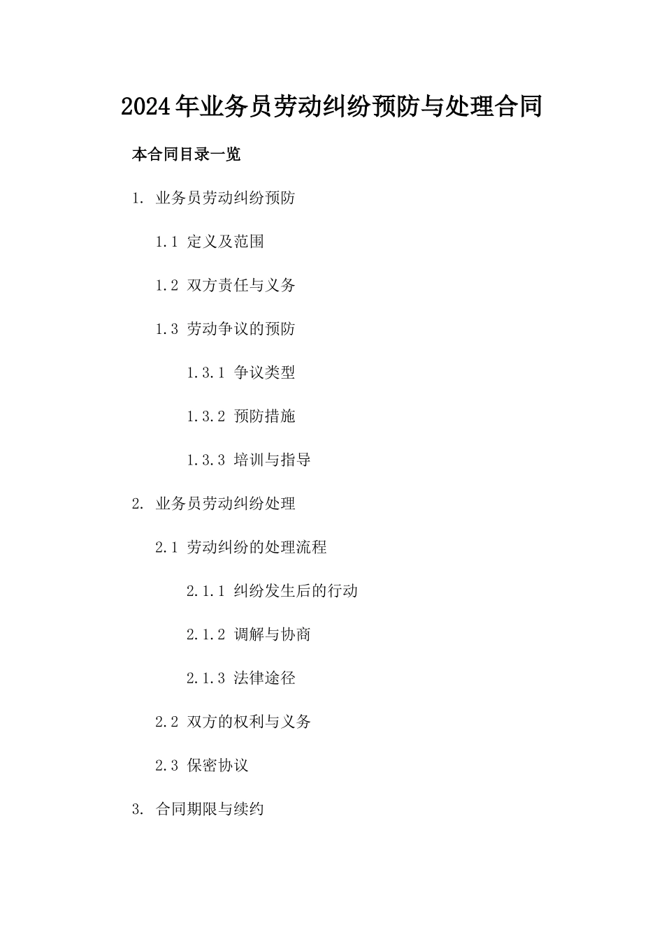 2024年业务员劳动纠纷预防与处理合同_第2页
