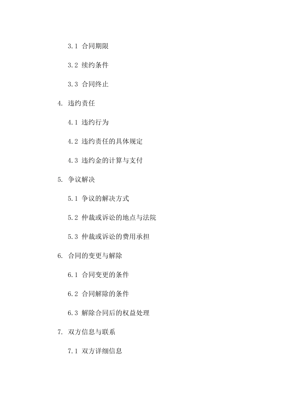 2024年业务员劳动纠纷预防与处理合同_第3页