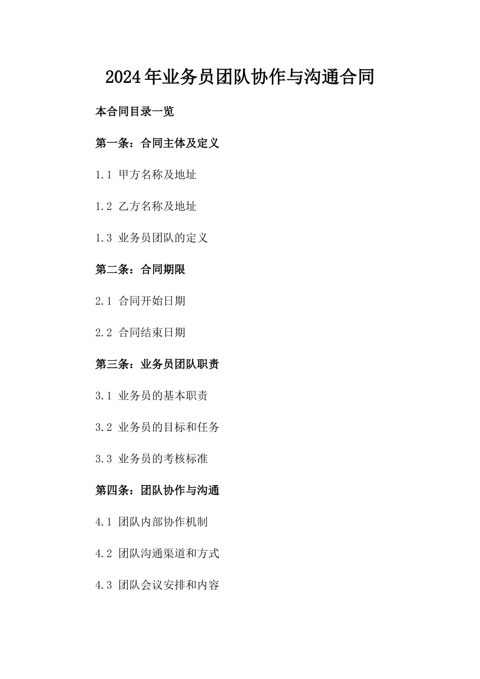 2024年业务员团队协作与沟通合同_第2页