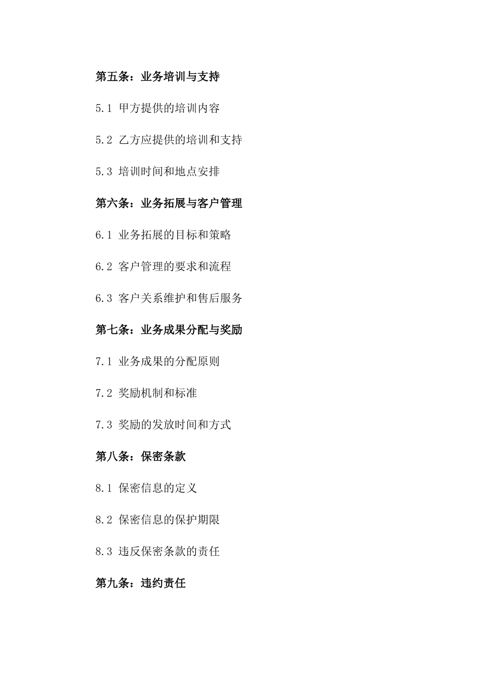 2024年业务员团队协作与沟通合同_第3页